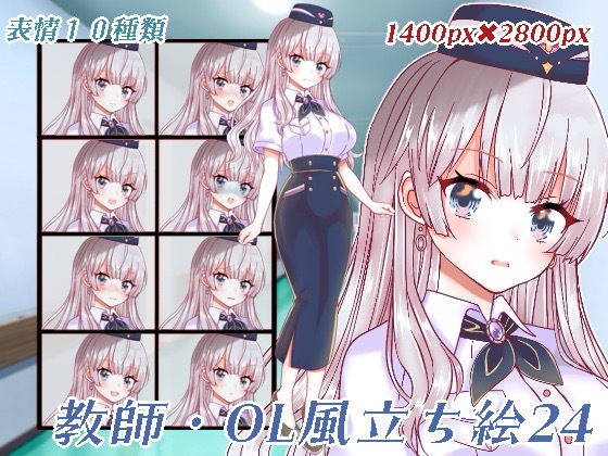 教師・OL風の女の子立ち絵24