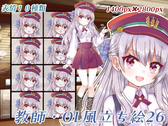 教師・OL風立ち絵26