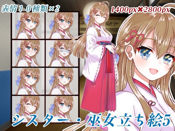 シスター・巫女立ち絵5