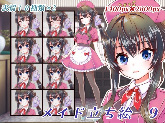 メイド立ち絵9