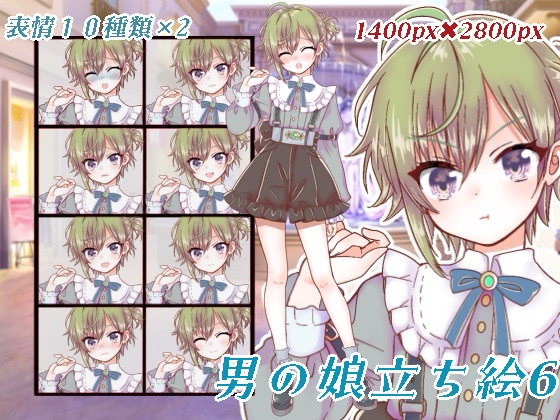 男の娘立ち絵6