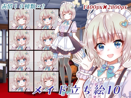 メイド立ち絵10