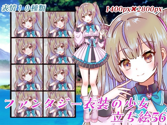 ファンタジー衣装の少女立ち絵56