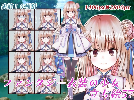 ファンタジー衣装の女の子立ち絵57