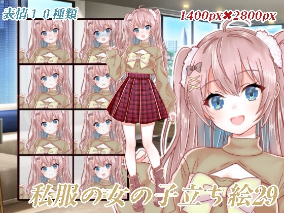 私服の女の子立ち絵29