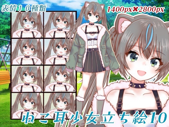 ねこ耳少女立ち絵10