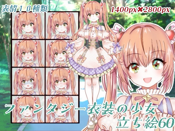 ファンタジー衣装の少女立ち絵60