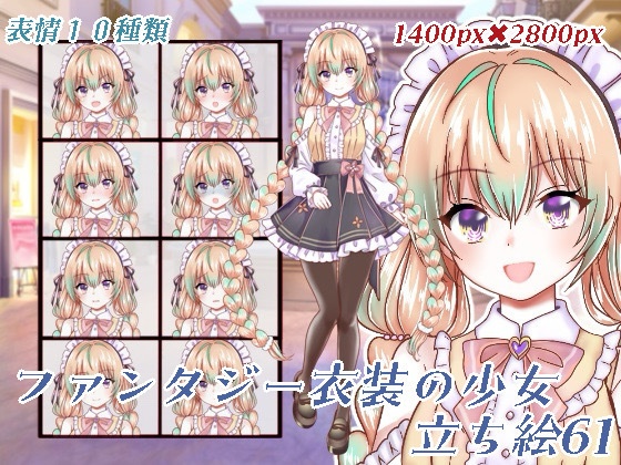 ファンタジー衣装の少女立ち絵61