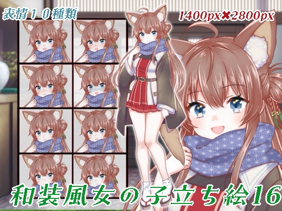 和装風衣装の女の子立ち絵16