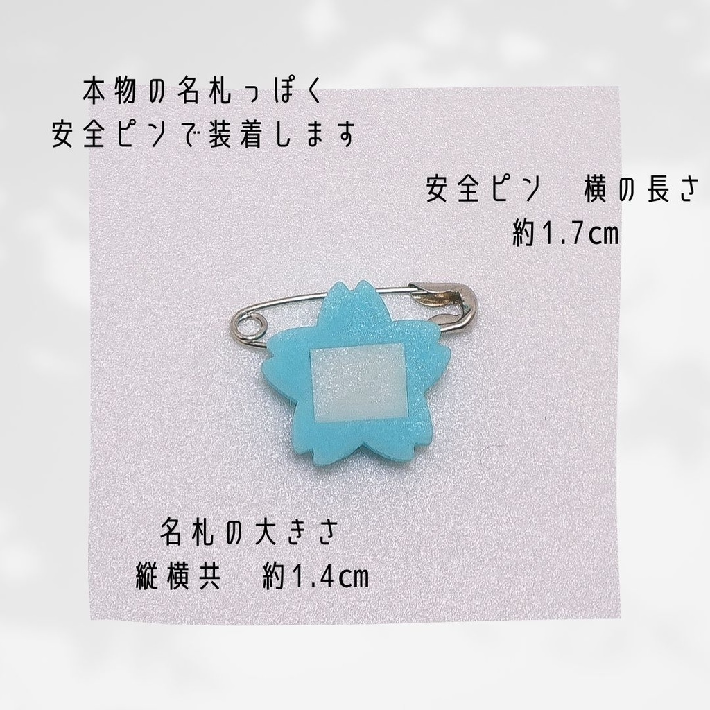 ぬい用名札 さくら組