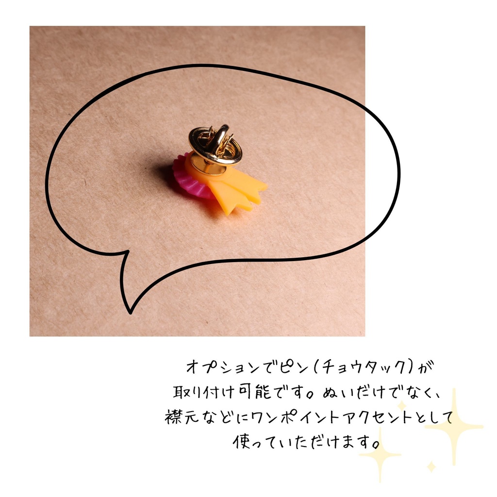 ぬい用 ロゼット