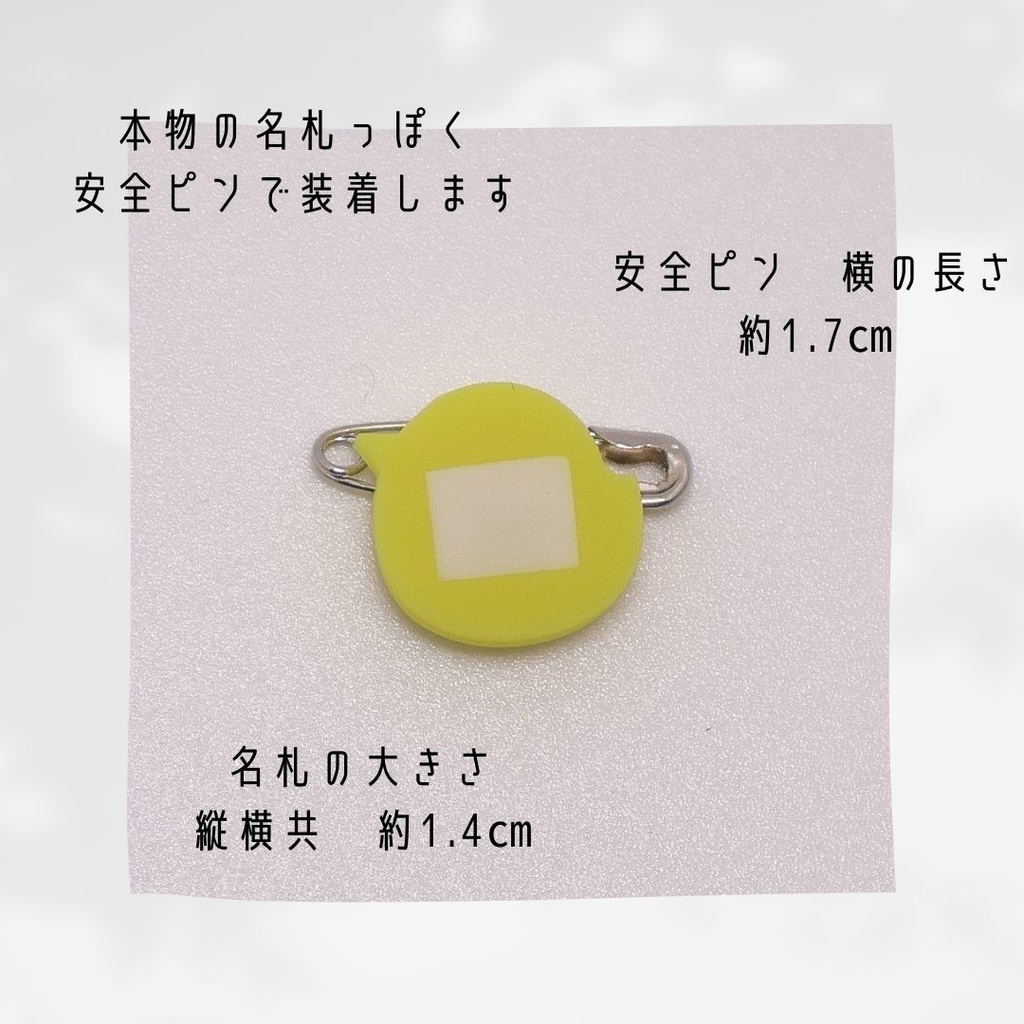 ぬい用名札 ひよこ組