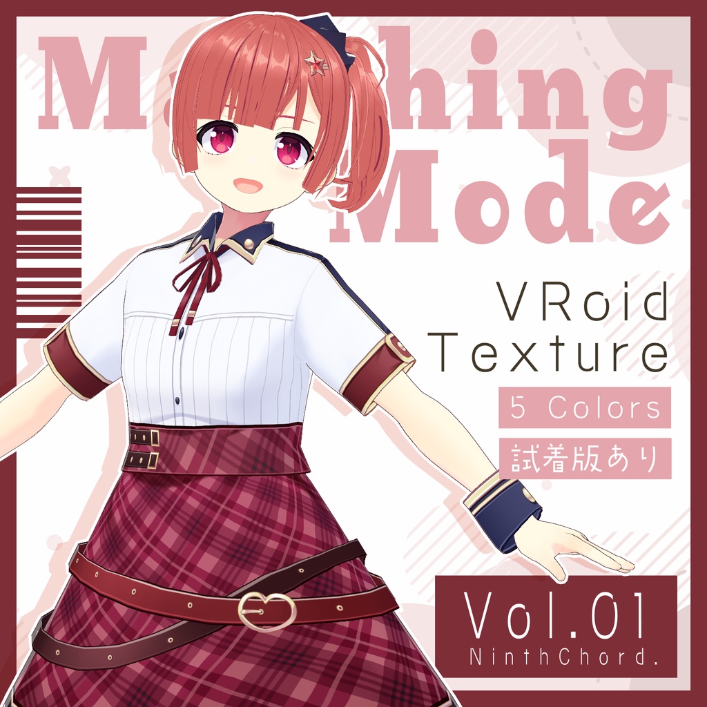 【VRoid】マーチングモード