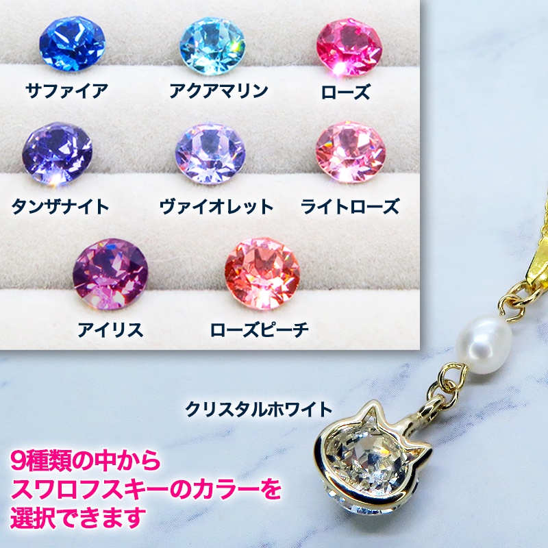 18Kゴールドプレート シルバー925 かわいい猫フレームのスワロフスキー(9色選択)と淡水パールの大人可愛いネックレス