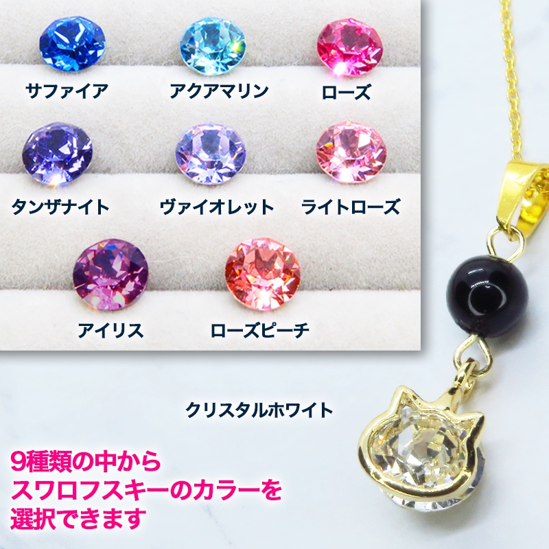 18KゴールドPTD シルバー925 かわいい猫フレームのスワロフスキー(9色選択)とオニキスの大人可愛いネックレス