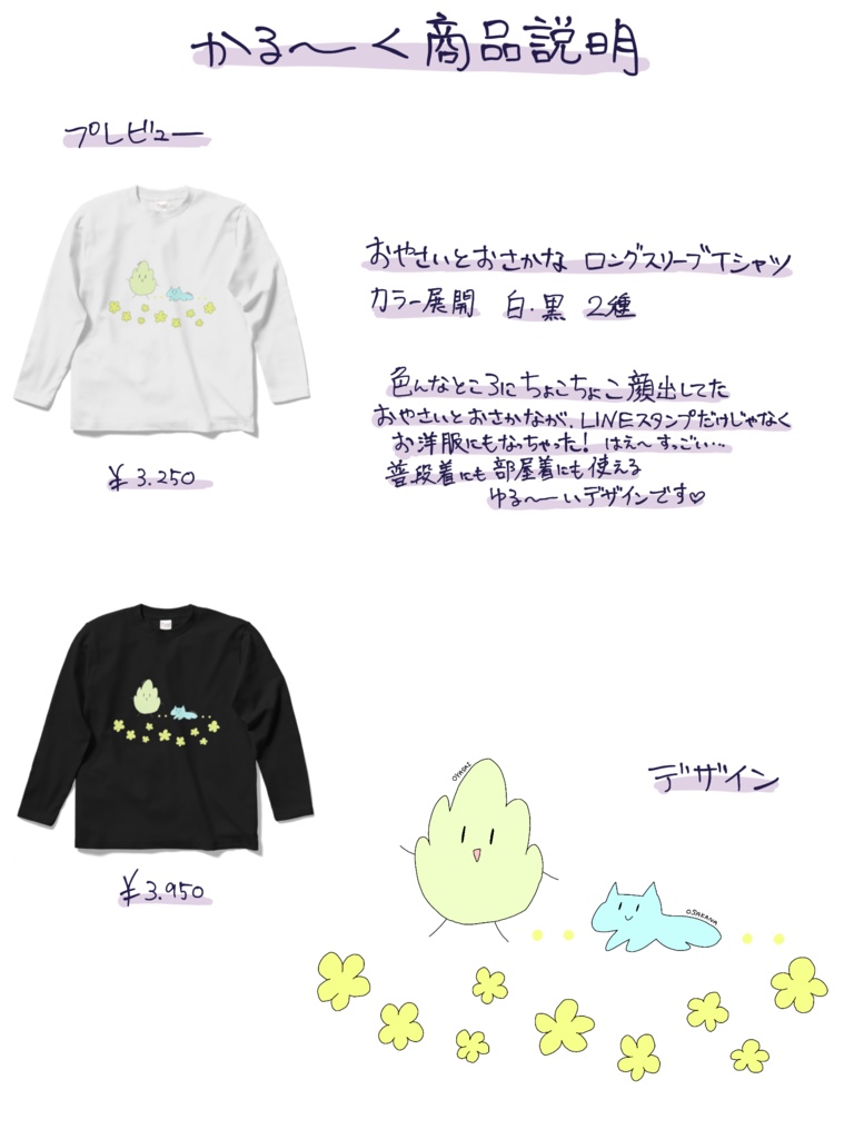 おやさいとおさかな ロングスリーブTシャツ - 黒