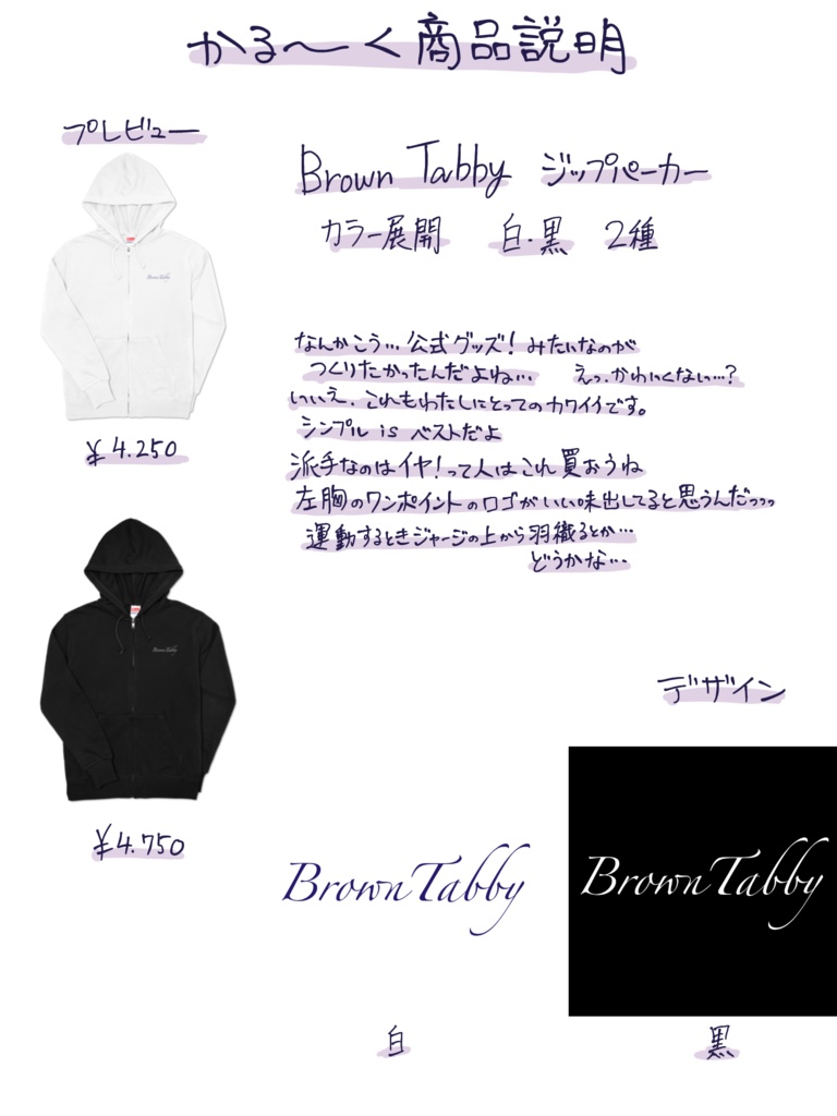 Brown Tabby ジップパーカー - 黒