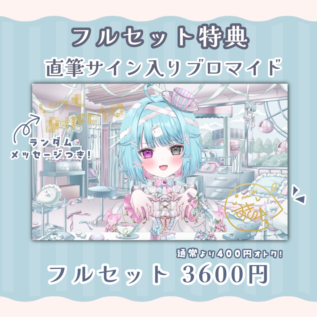 【受注生産】透にしろ 新モデル記念グッズ