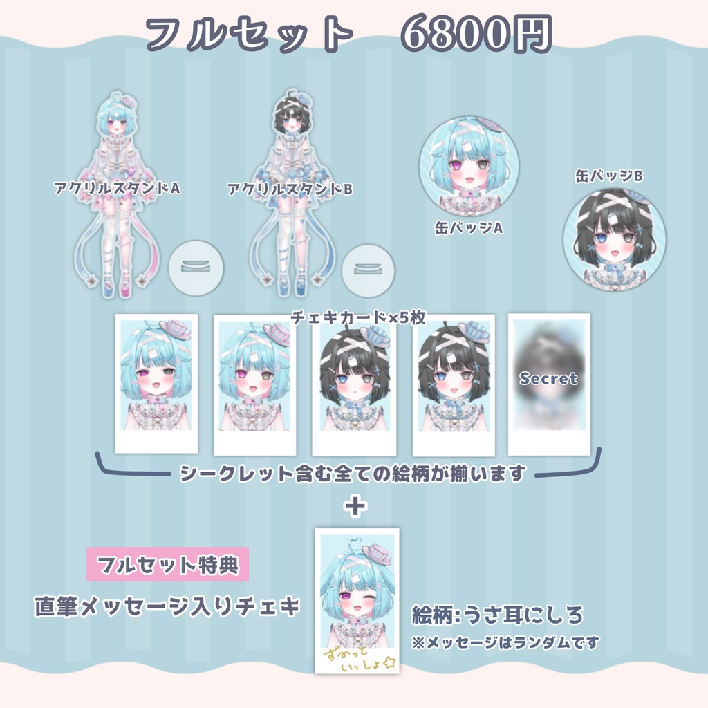 【受注生産】透にしろ Standard Collection グッズ