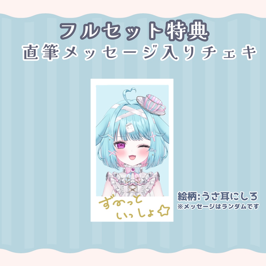 【受注生産】透にしろ Standard Collection グッズ