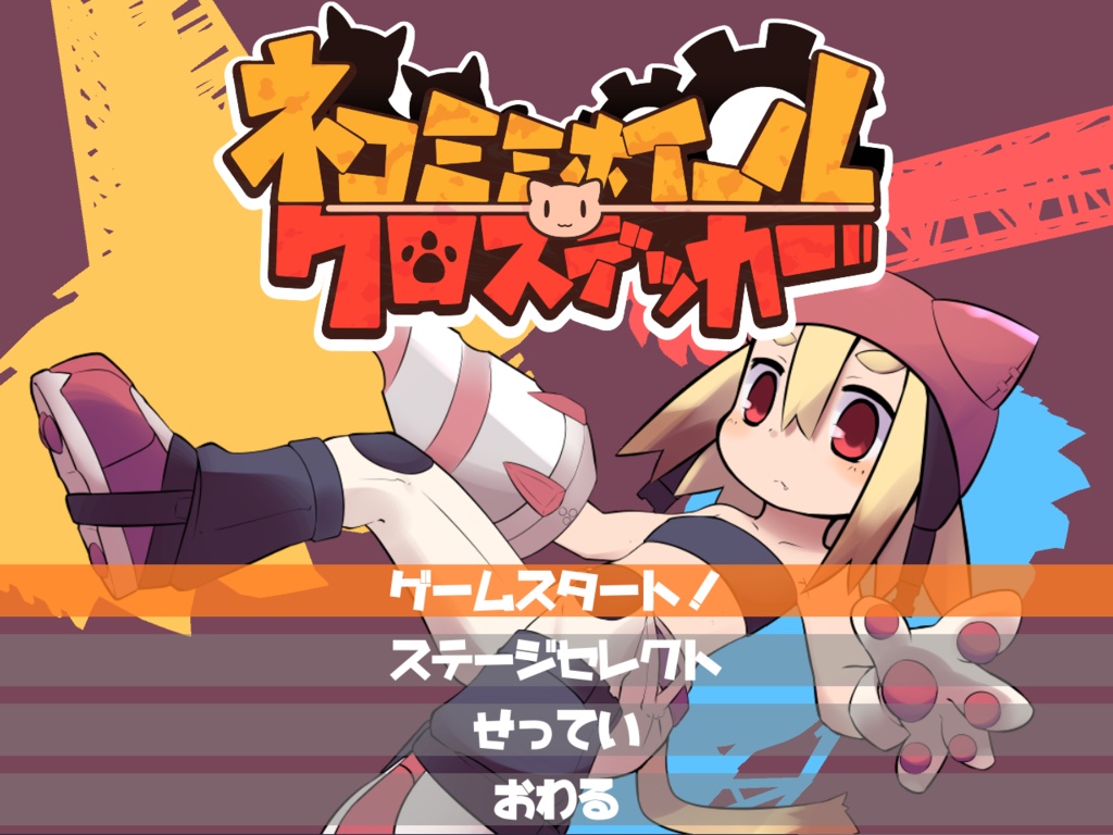 ネコミミホイールクロスデッカー