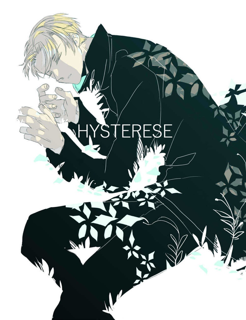 HYSTERESE[カノーネ中心過去捏造話]