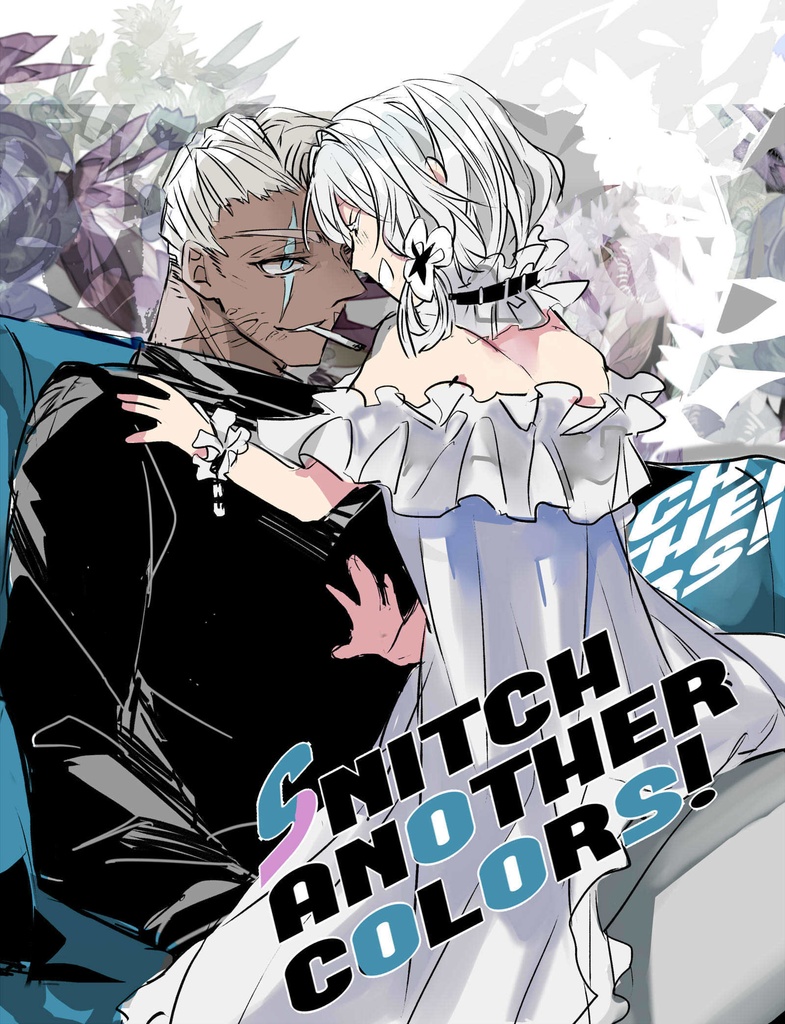 Snitch another colors![5/3新刊*グス＋コク漫画]