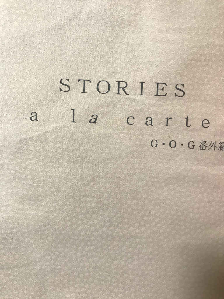 STORIES a la carte