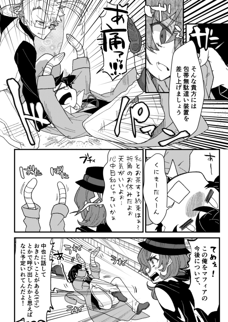 友達になろうよ国木田君!