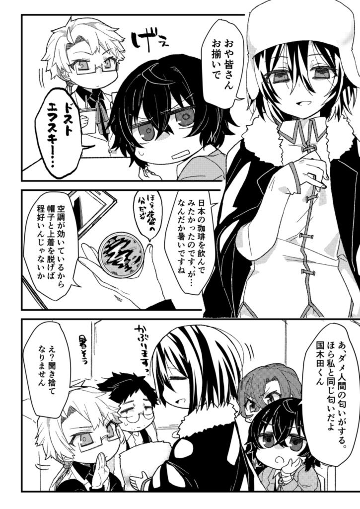 友達になろうよ国木田君!