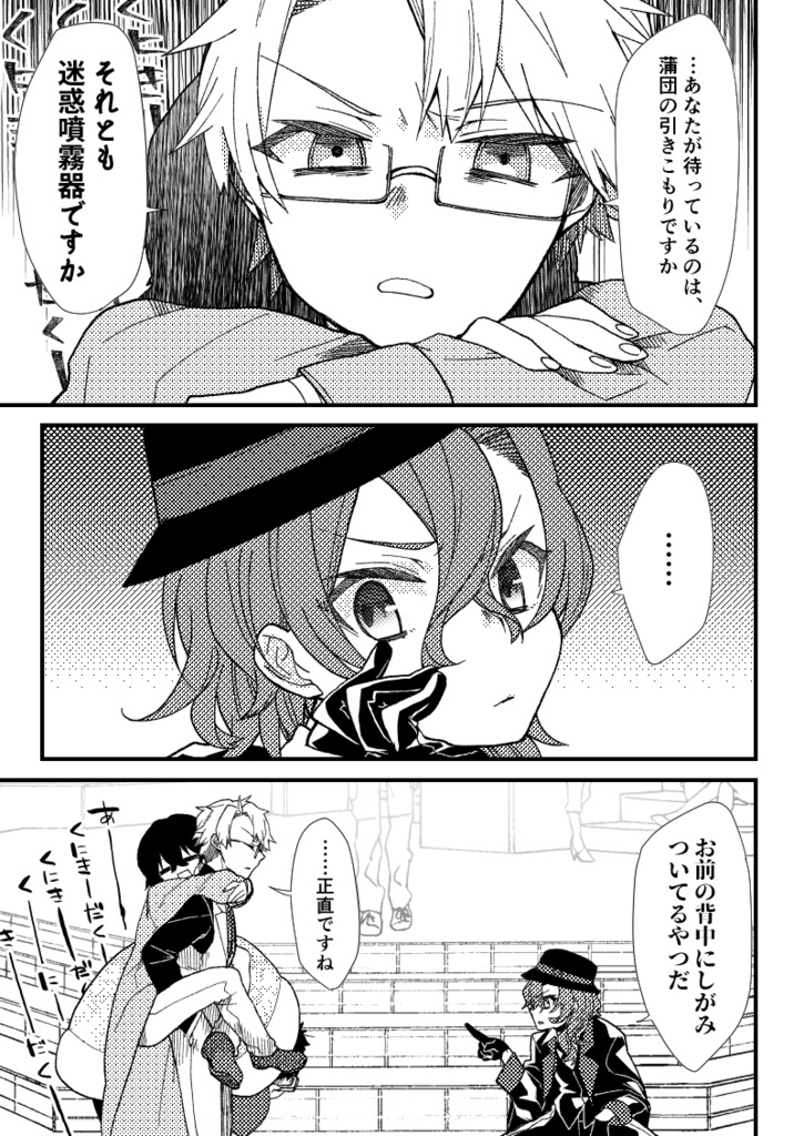 友達になろうよ国木田君!