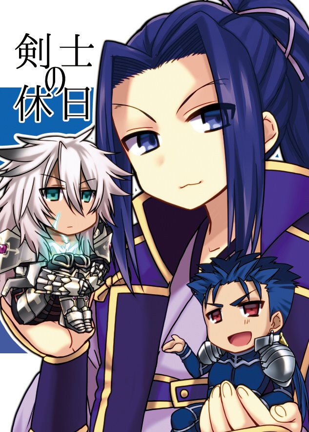 剣士の休日