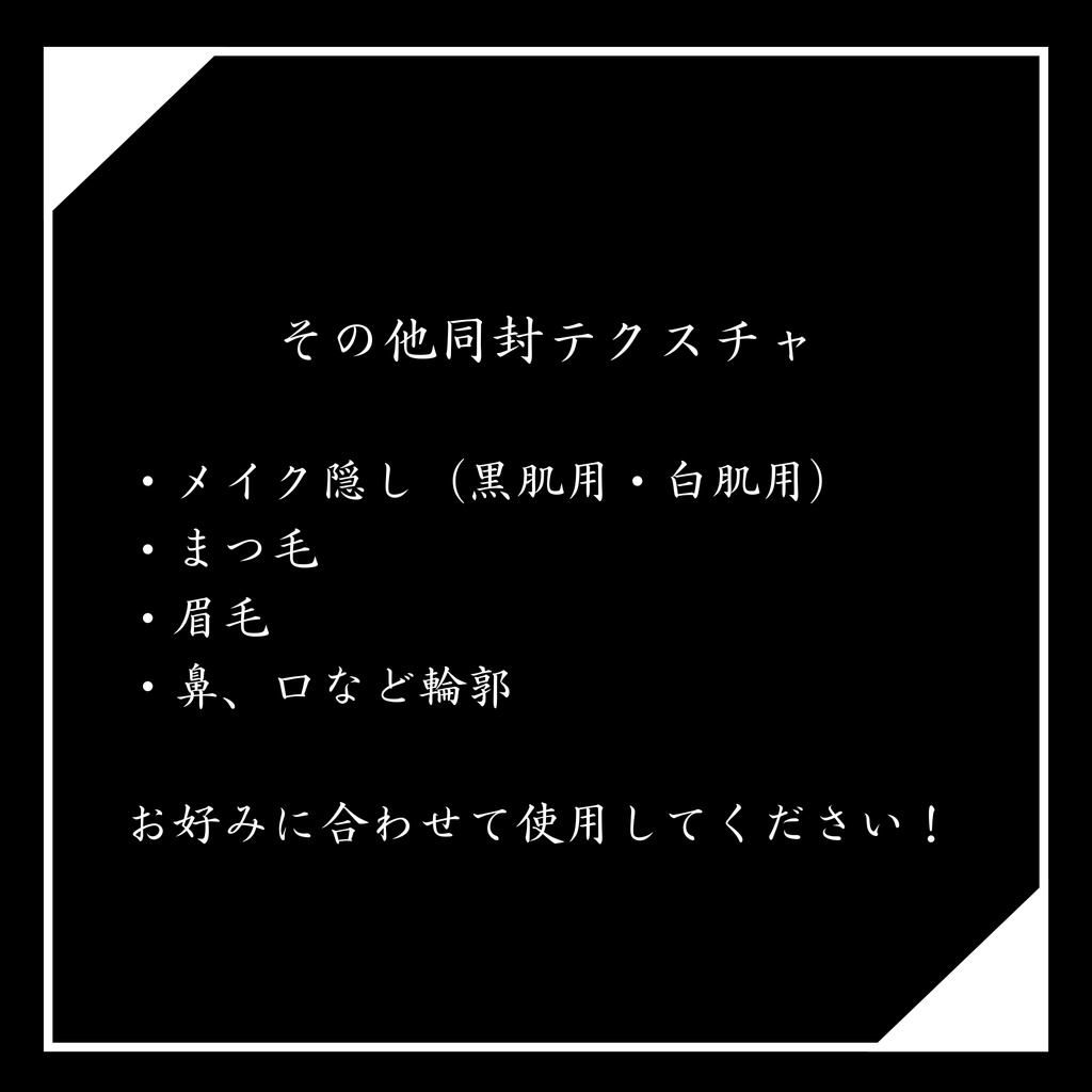 【豺狼専用】Gothic Makeup&Eye Texture