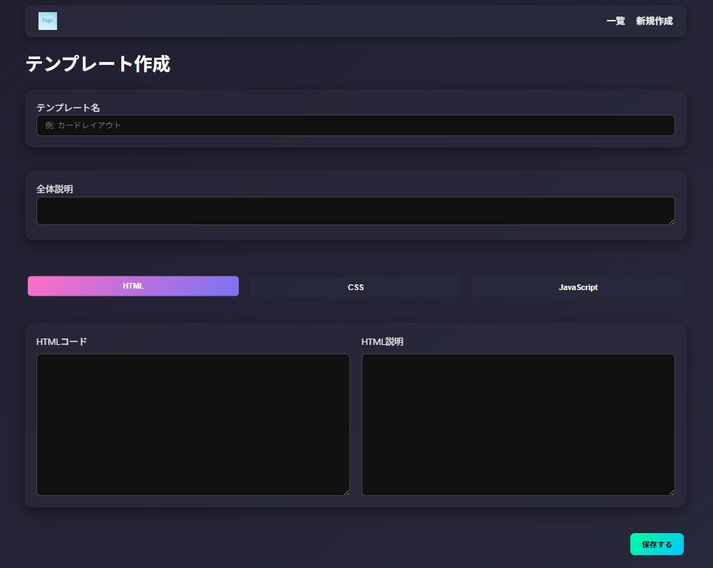 Webテンプレート管理サイト