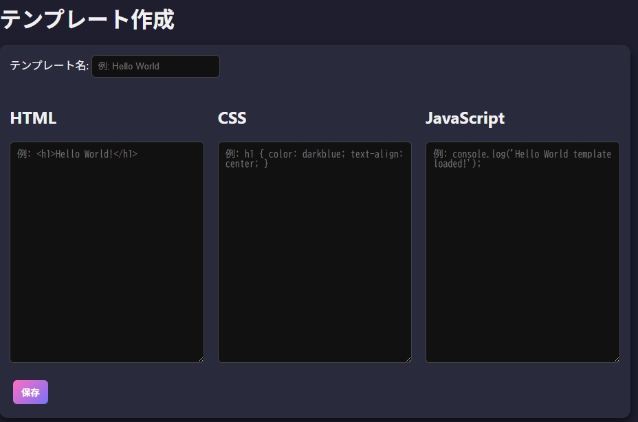 テンプレート保存