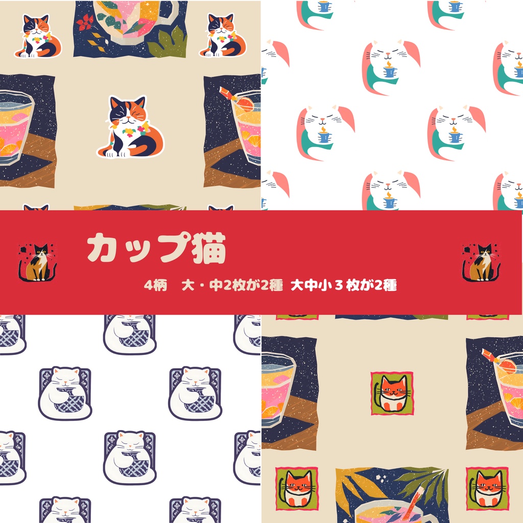 カップ猫