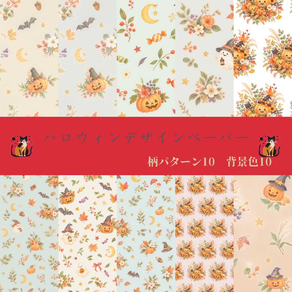 ハロウィン水彩デジタルペーパー