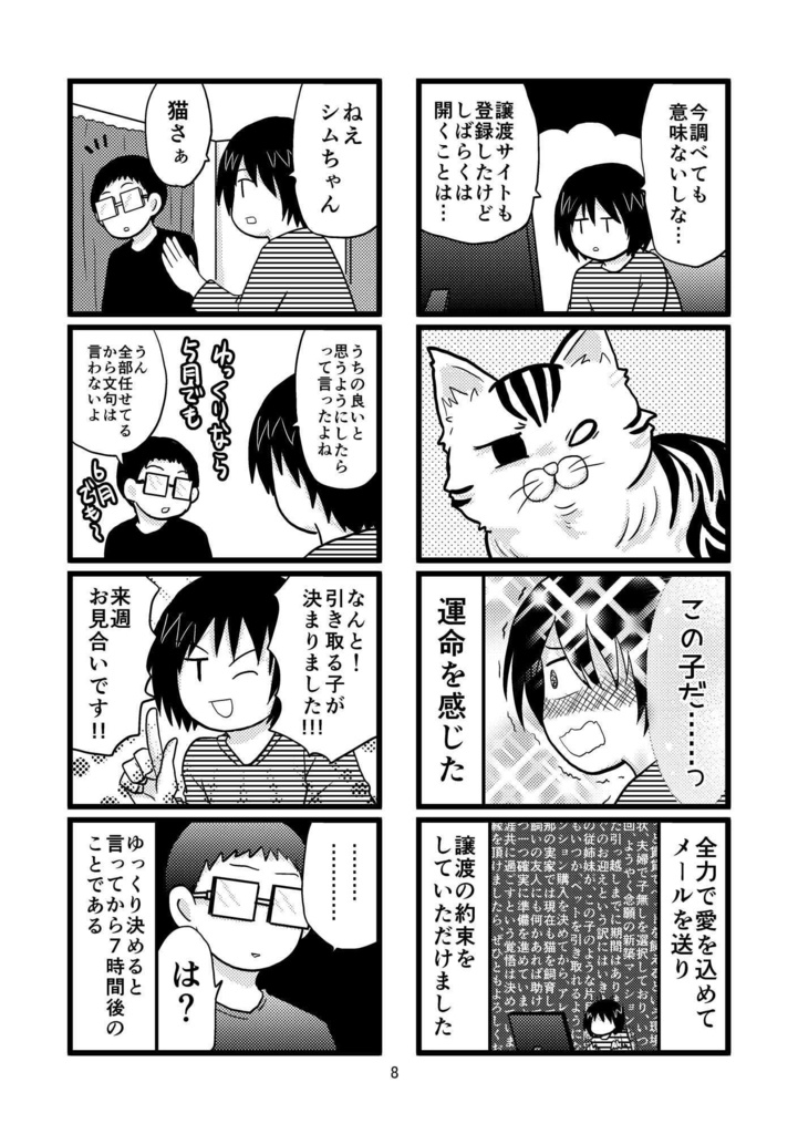 【データ版】ウインクこしぶちゃん