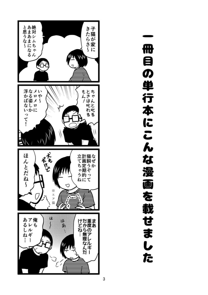 【データ版】ウインクこしぶちゃん