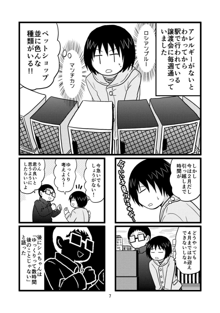 【データ版】ウインクこしぶちゃん