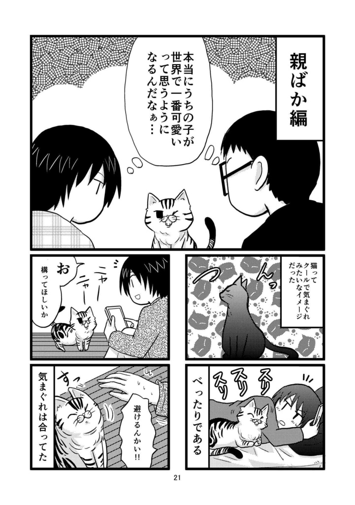 【データ版】ウインクこしぶちゃん