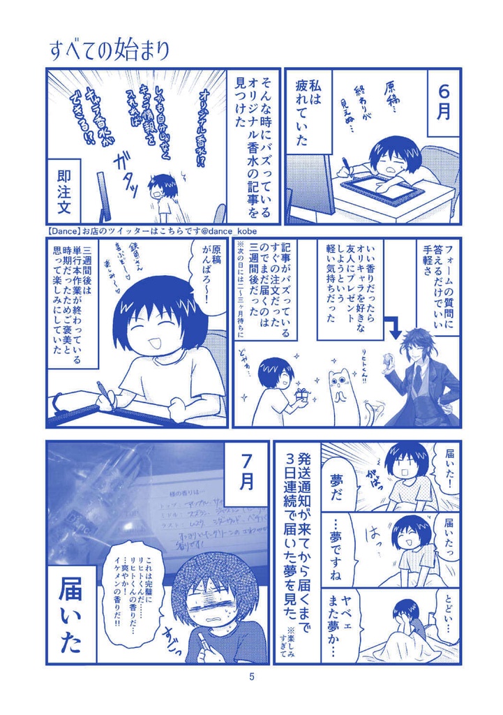 【データ版】腐女子が本気でオリジナルキャラを召喚させようとしたらこうなった