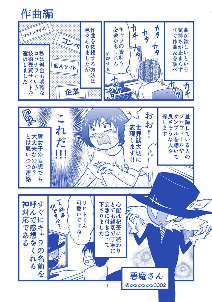 【データ版】腐女子が本気でオリジナルキャラを召喚させようとしたらこうなった