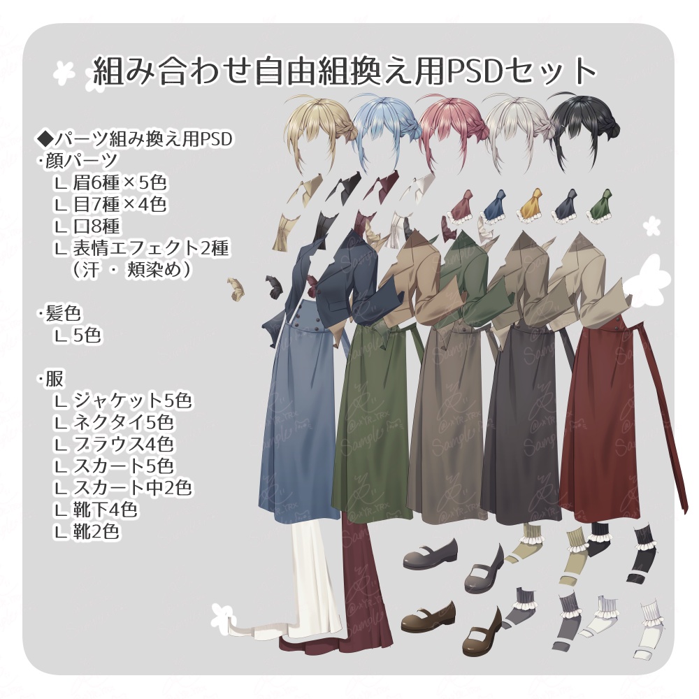 【立ち絵素材04】表情8種×カラー5種