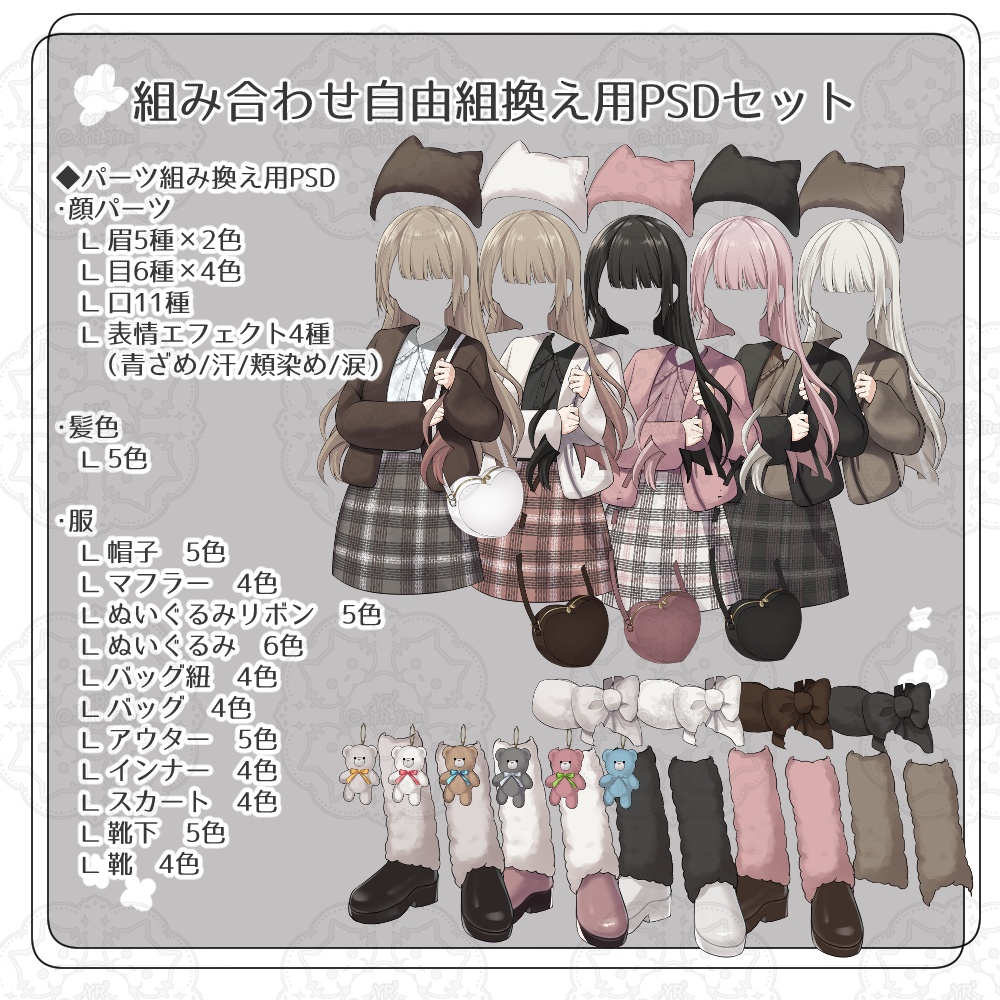 【立ち絵素材07】表情12種×カラー5種