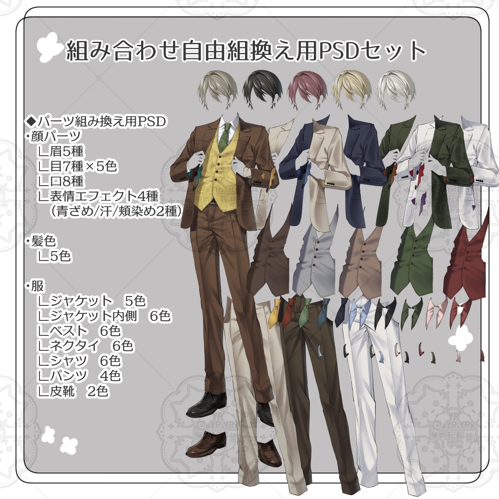 【立ち絵素材08】表情12種×カラー5種