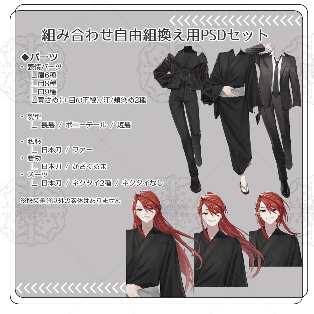 【立ち絵素材09】表情12種×服装3種×髪型3種