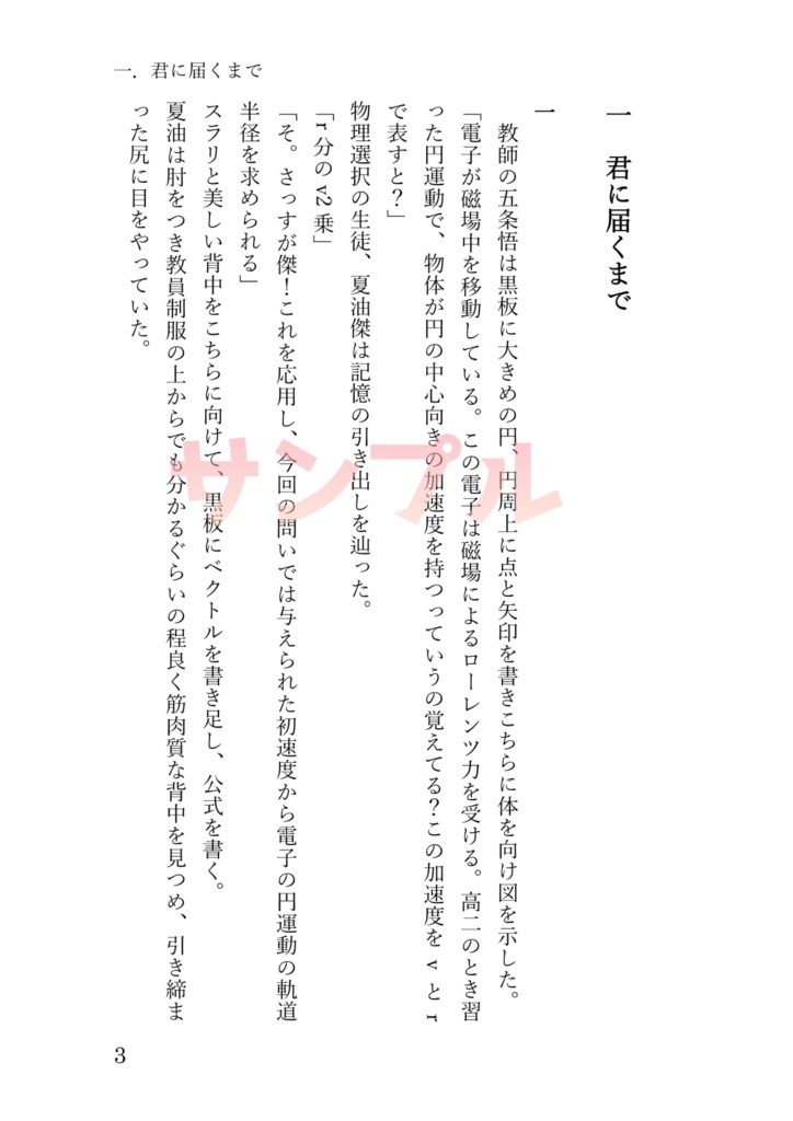 夏五 短編集 (小説)