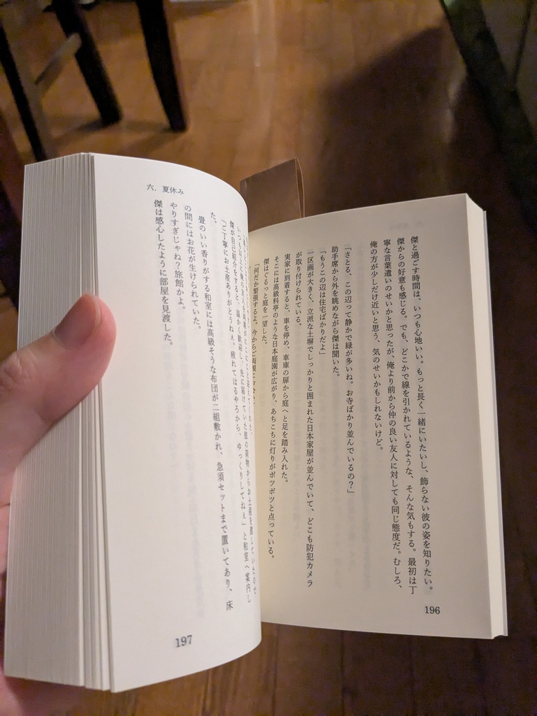 夏五 短編集 (小説)