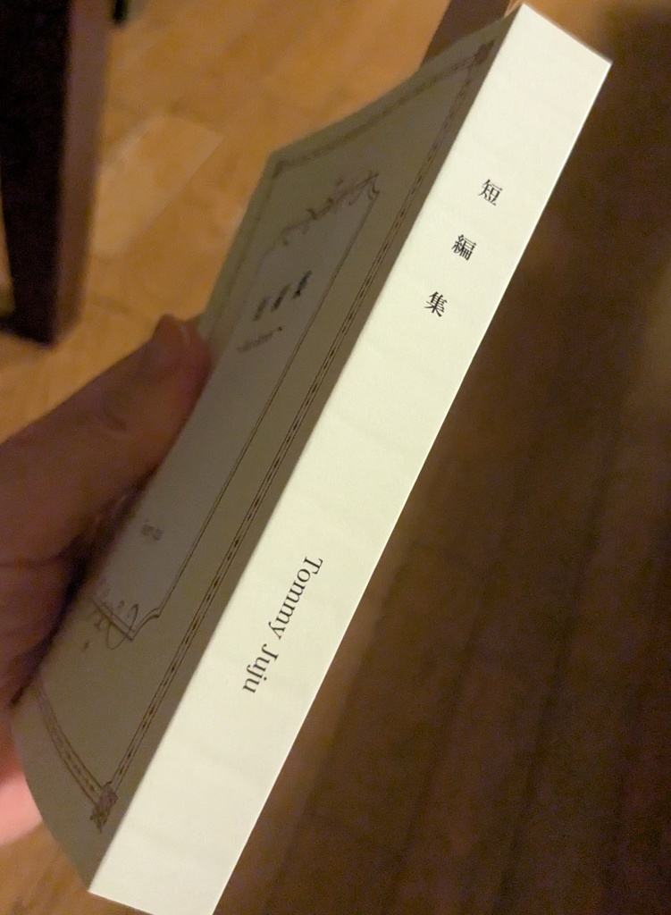 夏五 短編集 (小説)